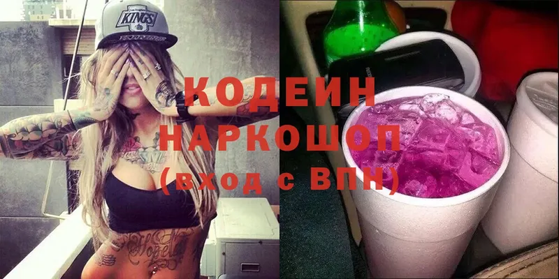 Codein Purple Drank  Лосино-Петровский 